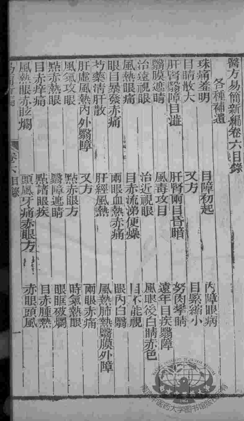 医方易简新编  卷6